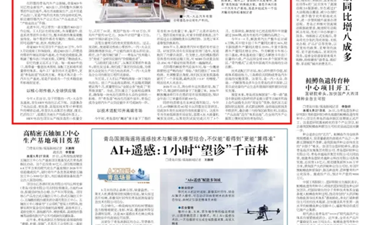 青岛车企出海：从“卖车”到“卖技术” 插图